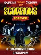 SCORPIONS Forever Show с симфоническим оркестром