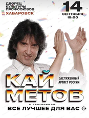 Кай Метов