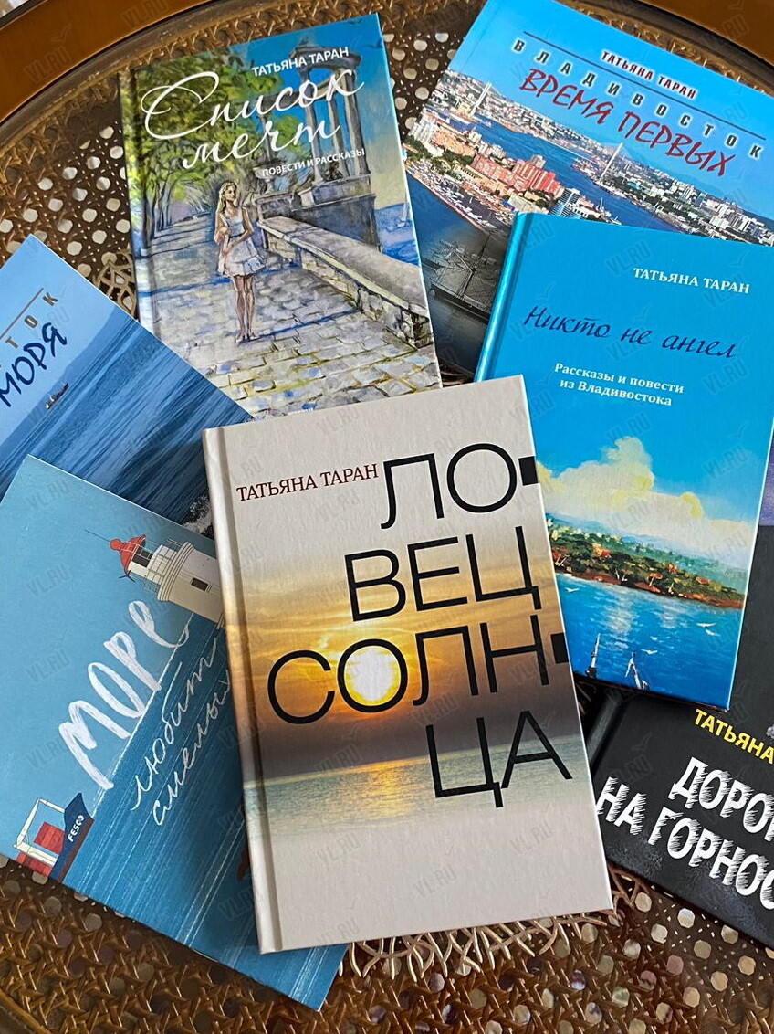 Презентация книги Татьяны Таран «Ловец солнца» во Владивостоке 13 июля 2024  в Центральная библиотека им. А. П. Чехова