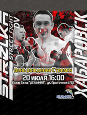 День рождения Стрелки