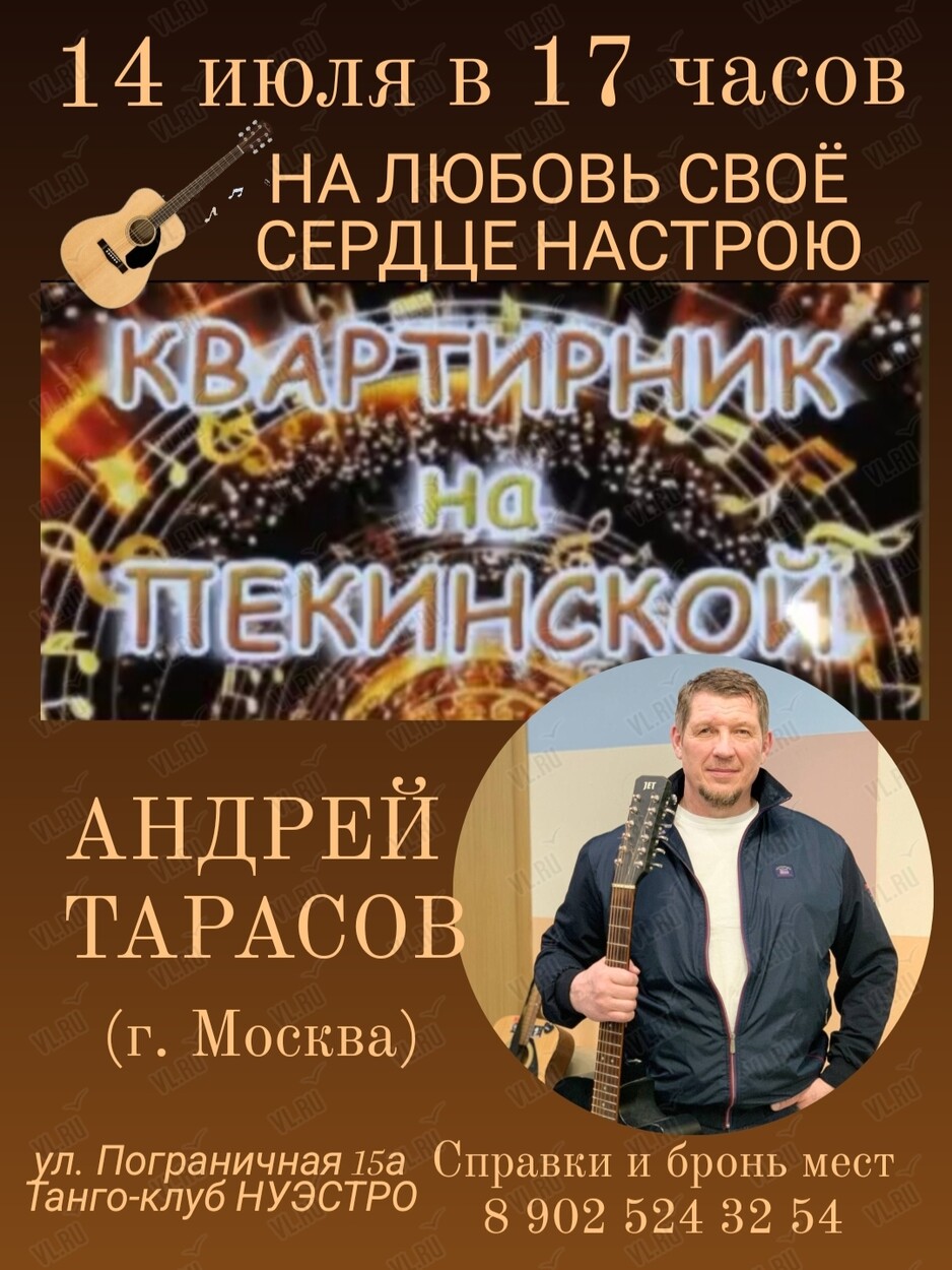 Афиша во Владивостоке