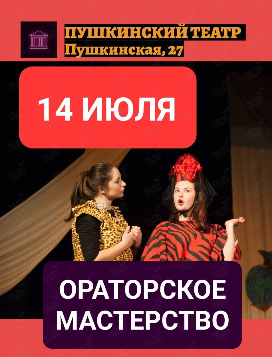 Тренинг по ораторскому мастерству во Владивостоке 14 июля 2024 в Пушкинский  театр