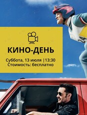 Кинодень. Фильм «Эдди Орёл»