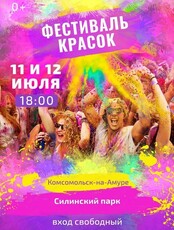 Фестиваль красок