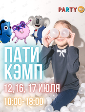Городской лагерь-вечеринка "Пати Кэмп"