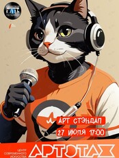 ЦСИ «Артэтаж» и Клуб Меломан: Арт Стендап. Второй отборочный тур