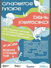 Праздничная программа «День рыбака»