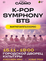 Оркестр CAGMO с программой K-pop symphony: BTS