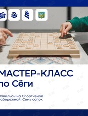 Мастер-класс по игре Сёги