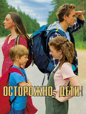 Территория MiXX от Tele2. Показ фильма "Осторожно, дети!"