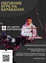 Занятия по игре на барабанах
