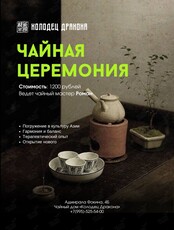Чайная церемония У-син «Гармония, вкус и аромат»