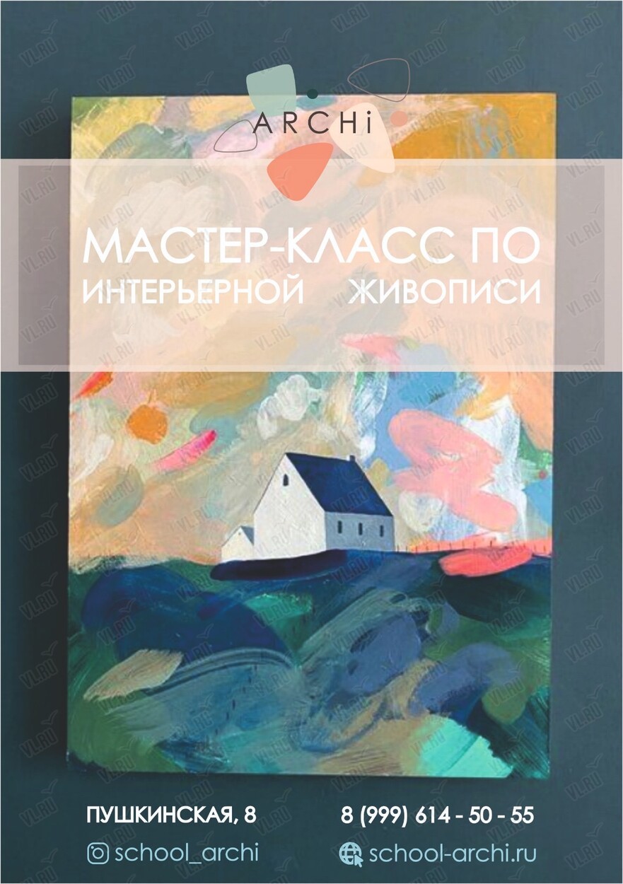 Мастер-класс по интерьерной живописи «В поле» во Владивостоке 19 июля 2024  в Archi