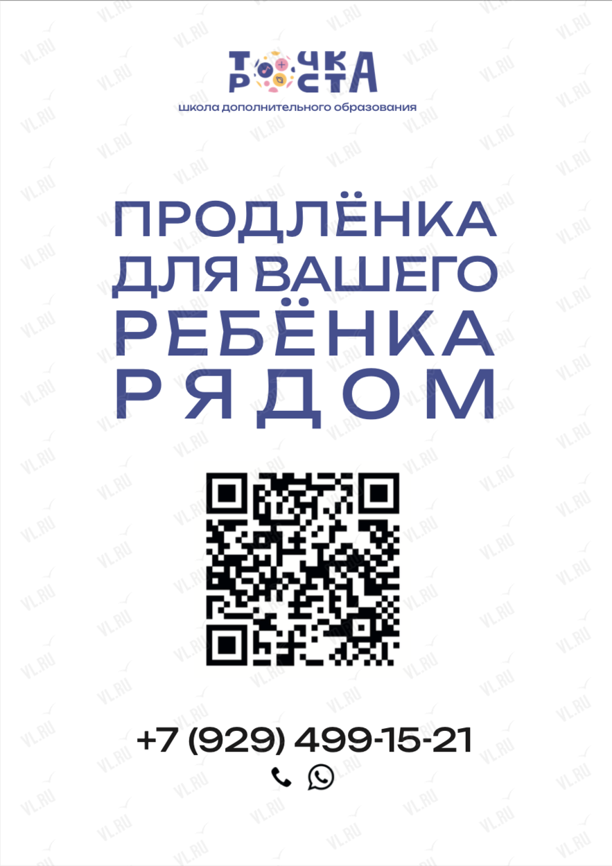 Группа продленного дня для школьников (продленка) во Владивостоке 1  сентября 2024 в Точка Роста