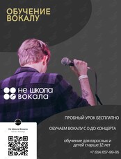 Занятия по вокалу
