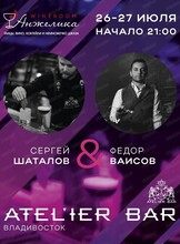 Guest bartending от бара Atelier bar (г. Владивосток)