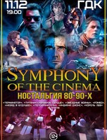 Концерт "Symphony of the cinema: ностальгия 80-90-х"