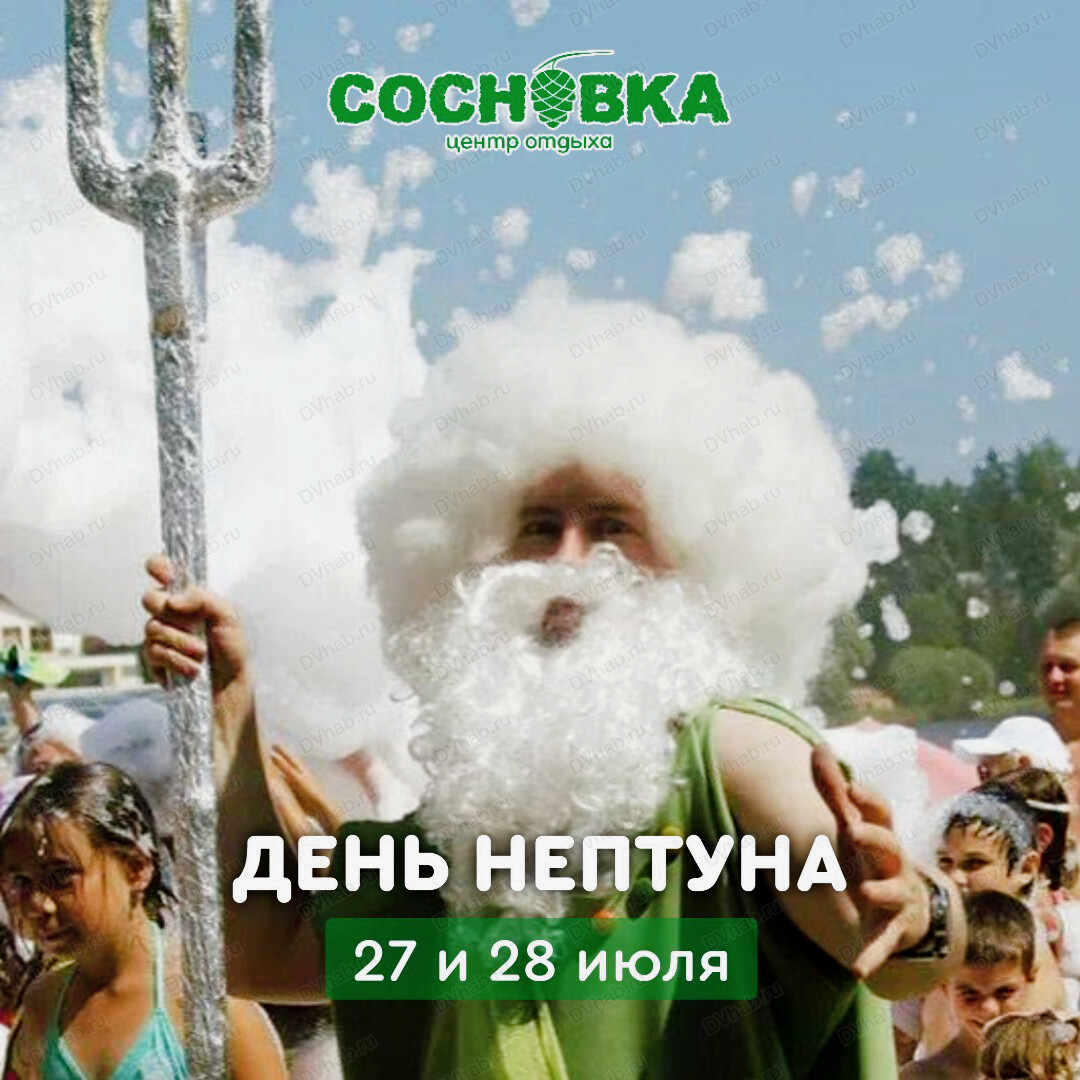 праздник нептуна 