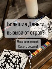 Нейрографика "Страх больших денег"