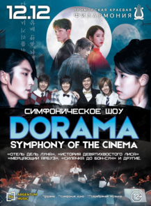    « Symphony of the Cinema. »  