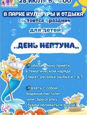 Праздник "День Нептуна"