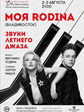 Летний джаз с группой "Моя Rodina"