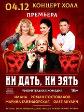 Спектакль «Ни дать, ни зять» (ПЕРЕНОС)