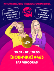 Игра "Квиз, плиз!" для новичков