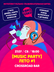 Летняя игра "Квиз, плиз!" Music party"