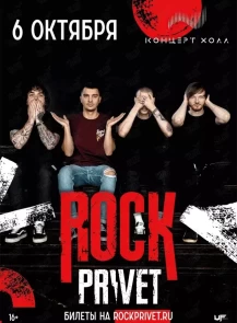    « ROCK PRIVET»  