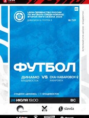 Футбол: Динамо – Ска-Хабаровск-2