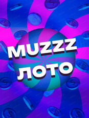 Музыкальное лото "Muzz Loto"