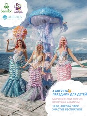 Большой летний праздник для детей
