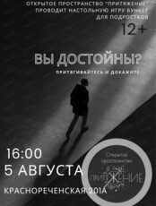 Игра "Бункер" для подростков