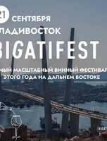 Большой винный фестиваль Bigati Fest