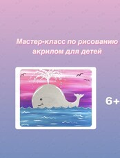 Мастер-класс по рисованию акрилом для детей