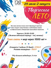 Творческое лето в "Арт-потоке"