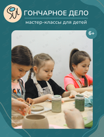 Мастер-класс по гончарному делу для детей