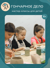 Мастер-класс по гончарному делу для детей