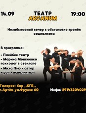 Плейбек театр