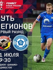 Футбол: «Анри» – «Динамо-Владивосток»