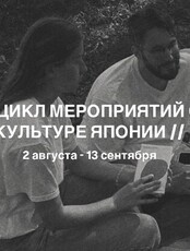 Цикл мероприятий о культуре Японии. мастер-класс "Гётаку: как японцы превращают рыбу в искусство"