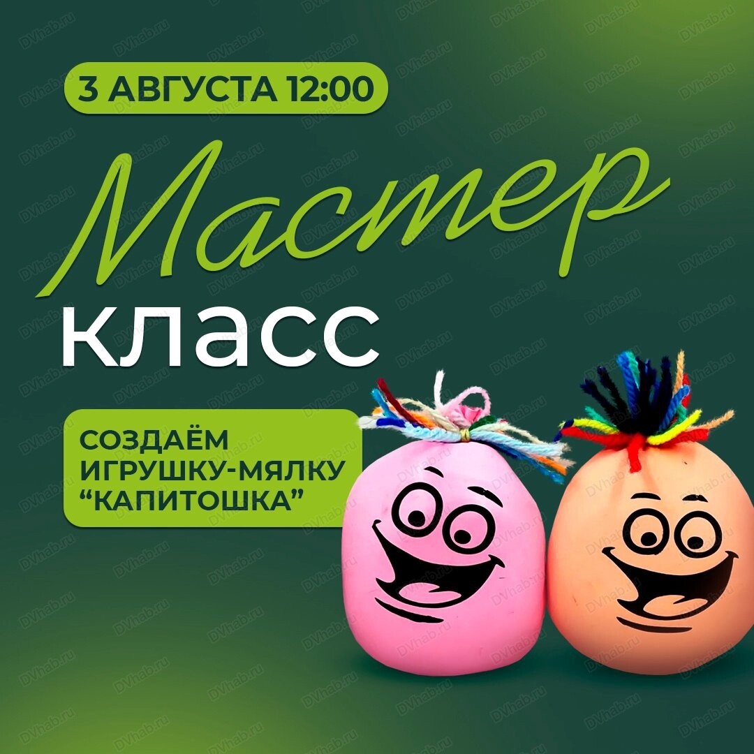 Выездной мастер-класс по изготовлению антистрессовой игрушки «Капитошка»