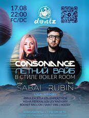 Consonance: летний вайб
