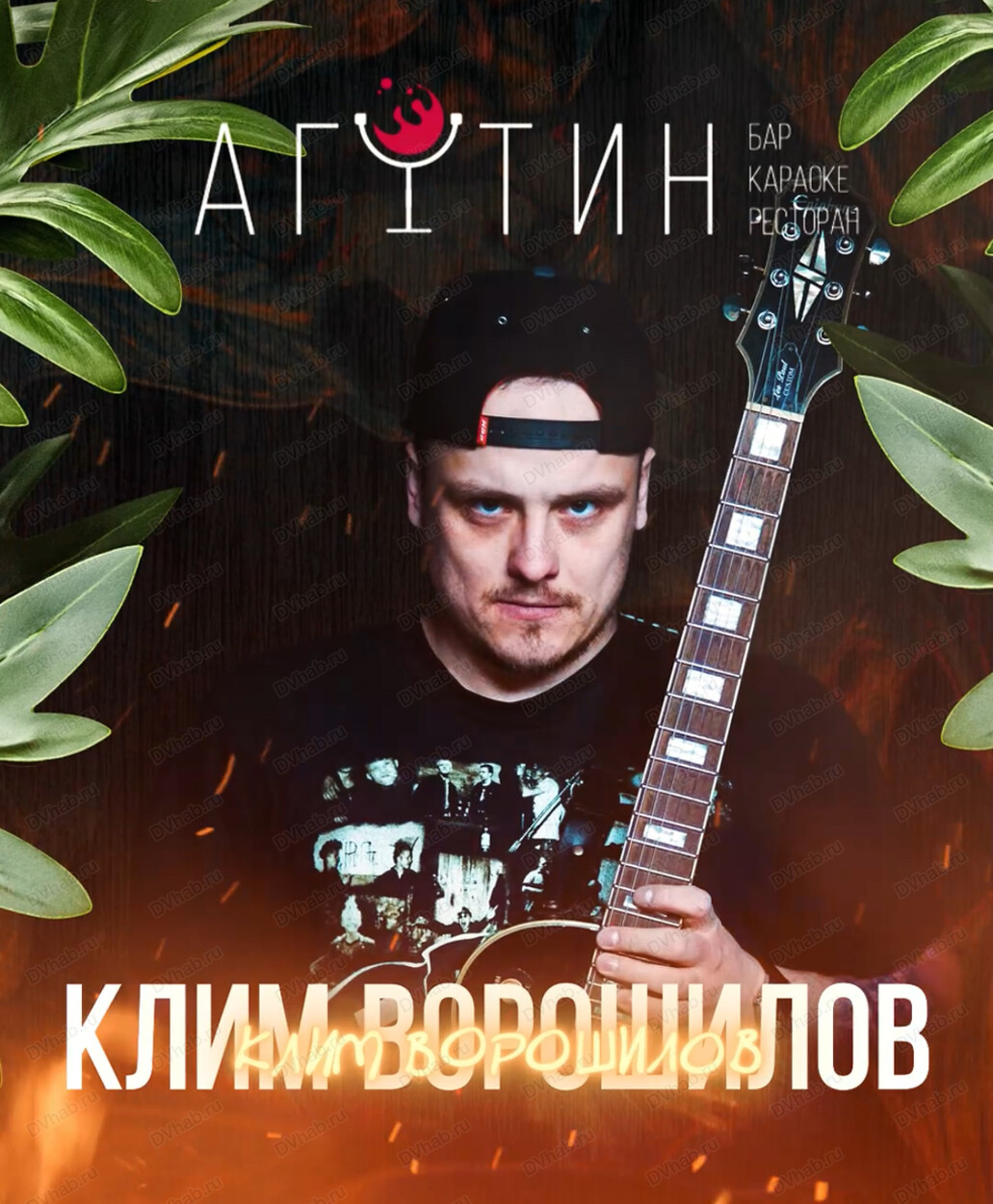Ресторан агутин в хабаровске
