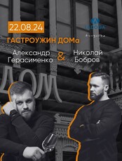 Гастроужин от бренд-шефа Николая Боброва