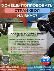 Страйкбол - пробные тренировки