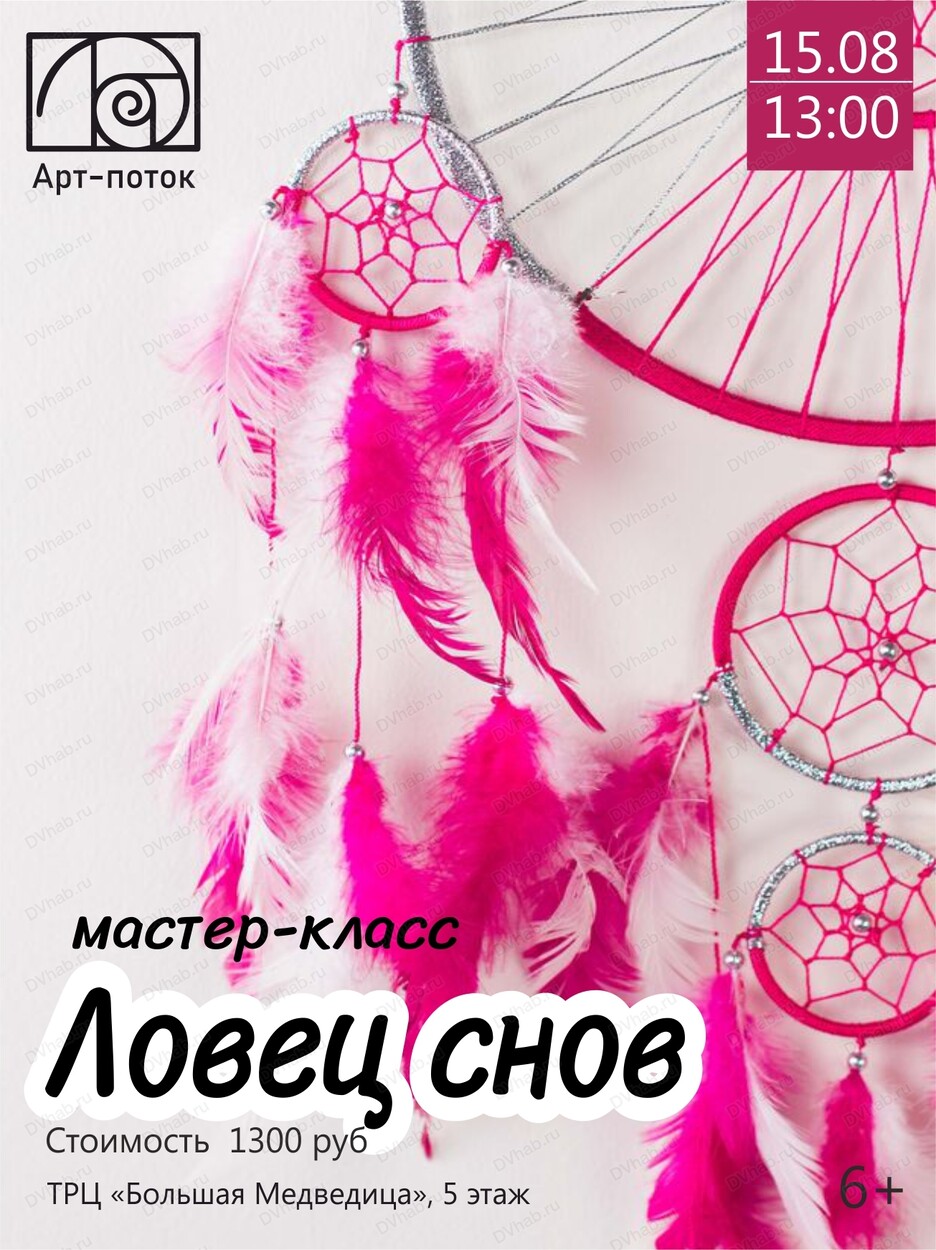 Мастер класс ловец снов