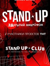 Закрытый микрофон