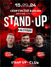 Стендап на стульях